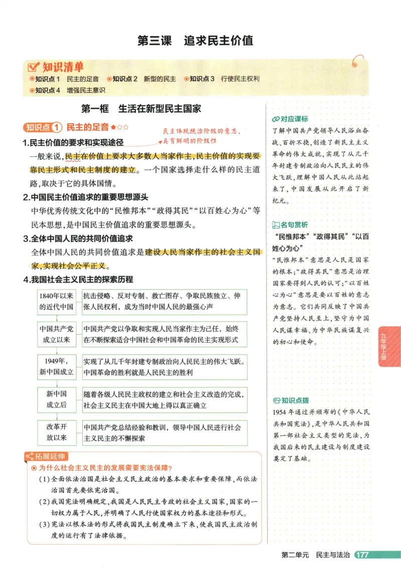 2026版53初中知识清单-道法