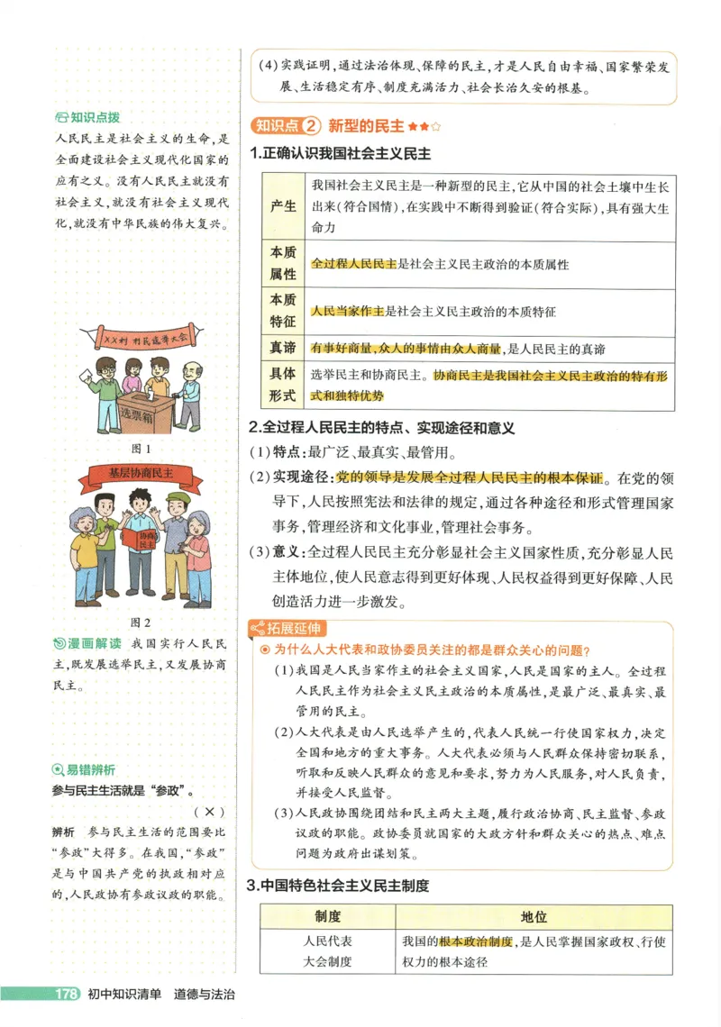 2026版53初中知识清单-道法