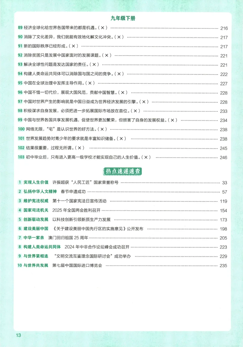 2026版53初中知识清单-道法
