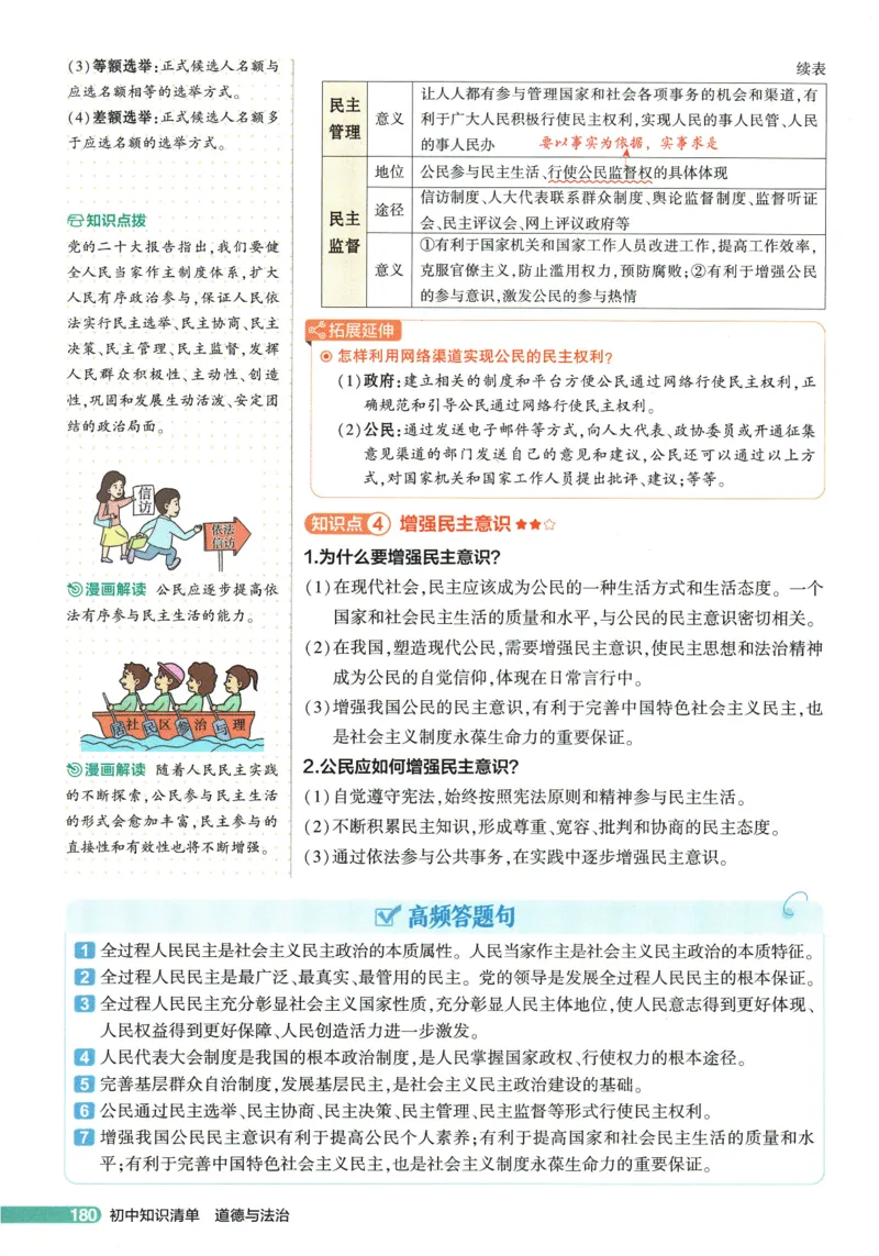 2026版53初中知识清单-道法