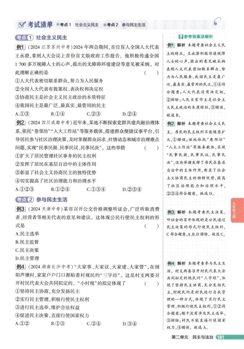 2026版53初中知识清单-道法