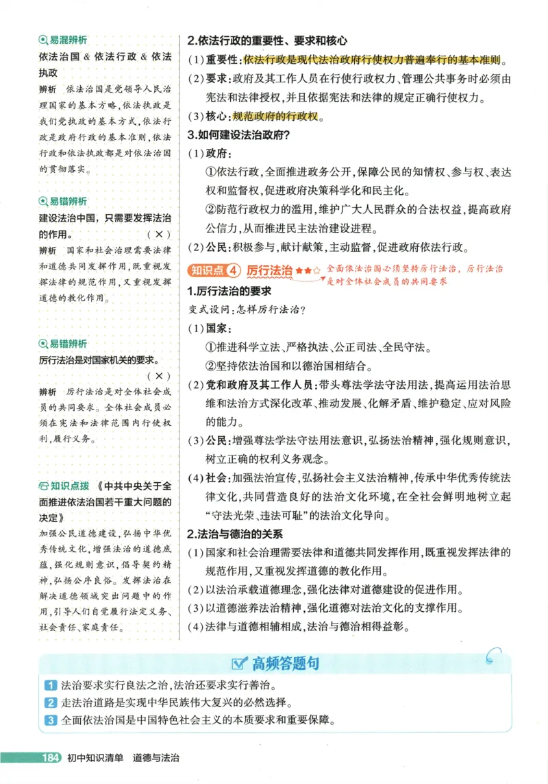 2026版53初中知识清单-道法