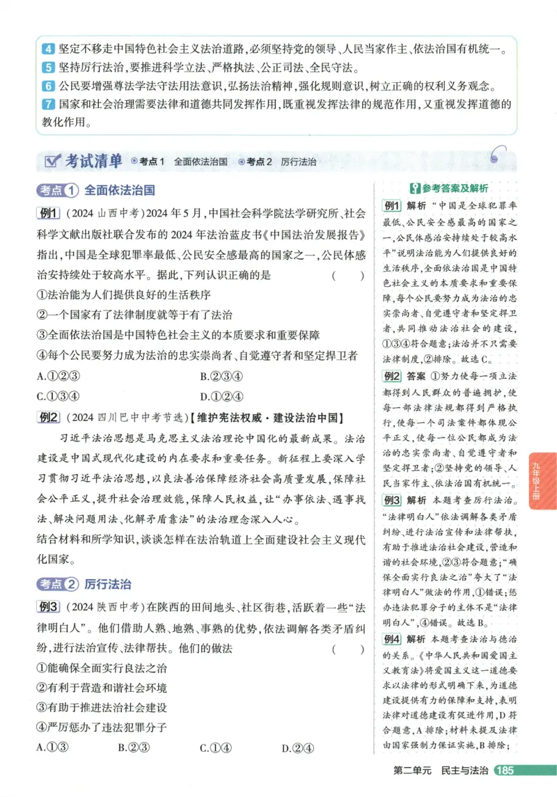 2026版53初中知识清单-道法