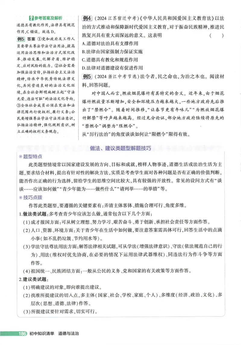 2026版53初中知识清单-道法