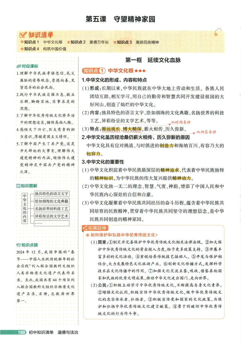 2026版53初中知识清单-道法