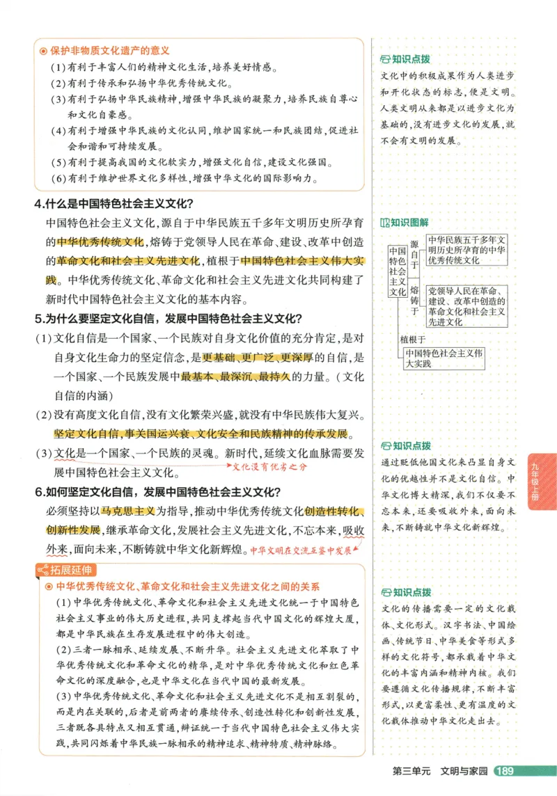 2026版53初中知识清单-道法