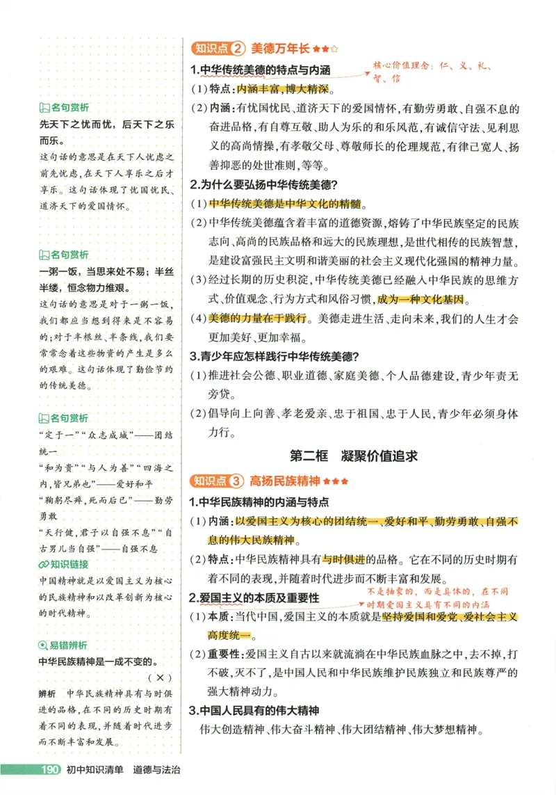 2026版53初中知识清单-道法