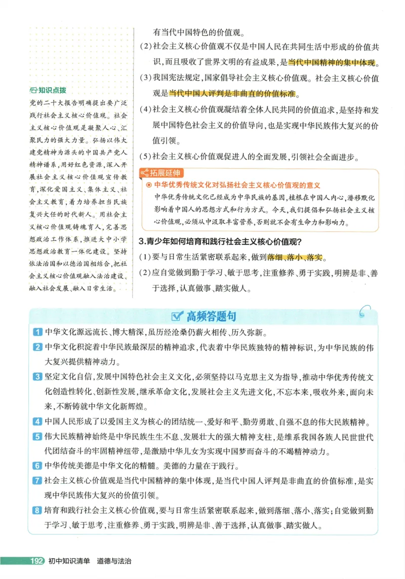 2026版53初中知识清单-道法