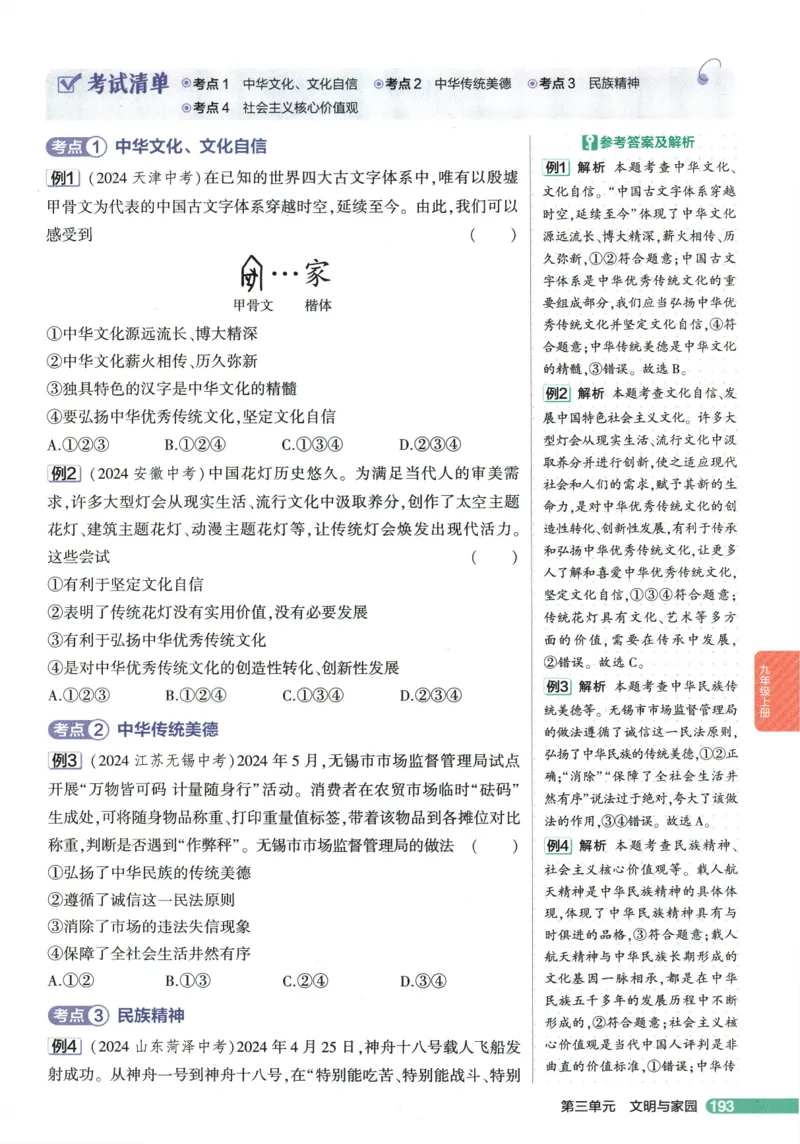 2026版53初中知识清单-道法