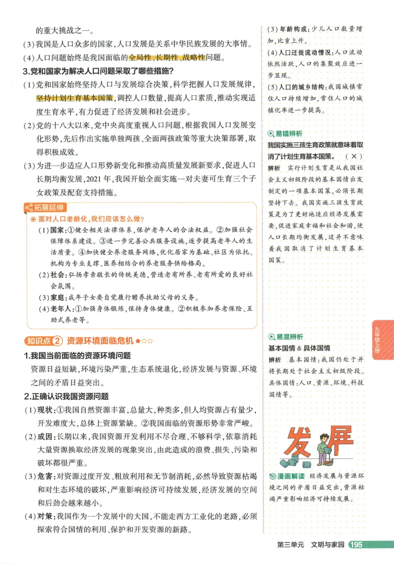 2026版53初中知识清单-道法