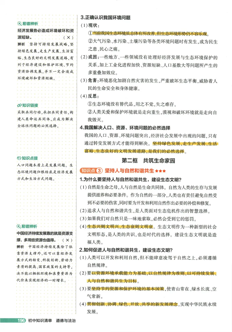 2026版53初中知识清单-道法