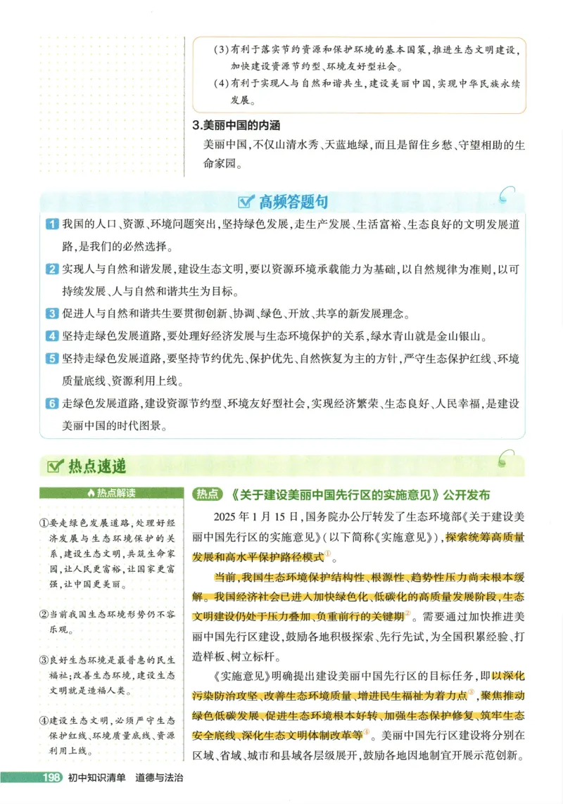 2026版53初中知识清单-道法