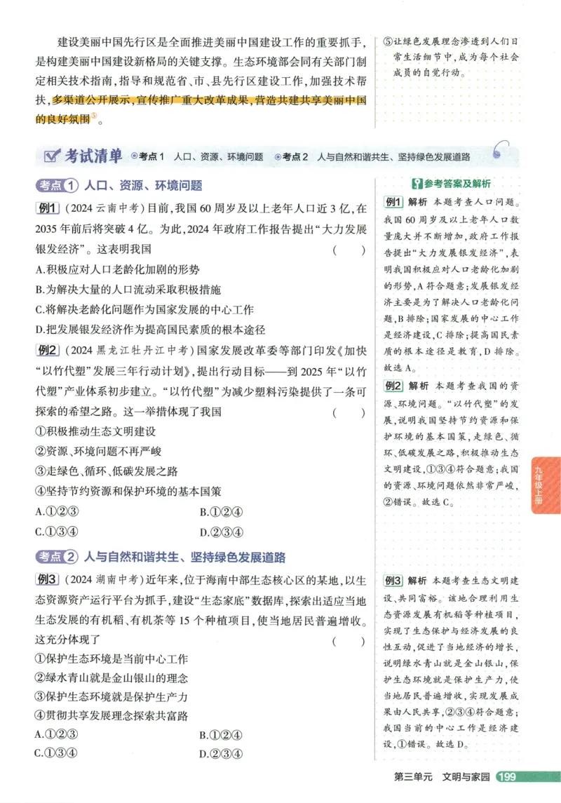 2026版53初中知识清单-道法