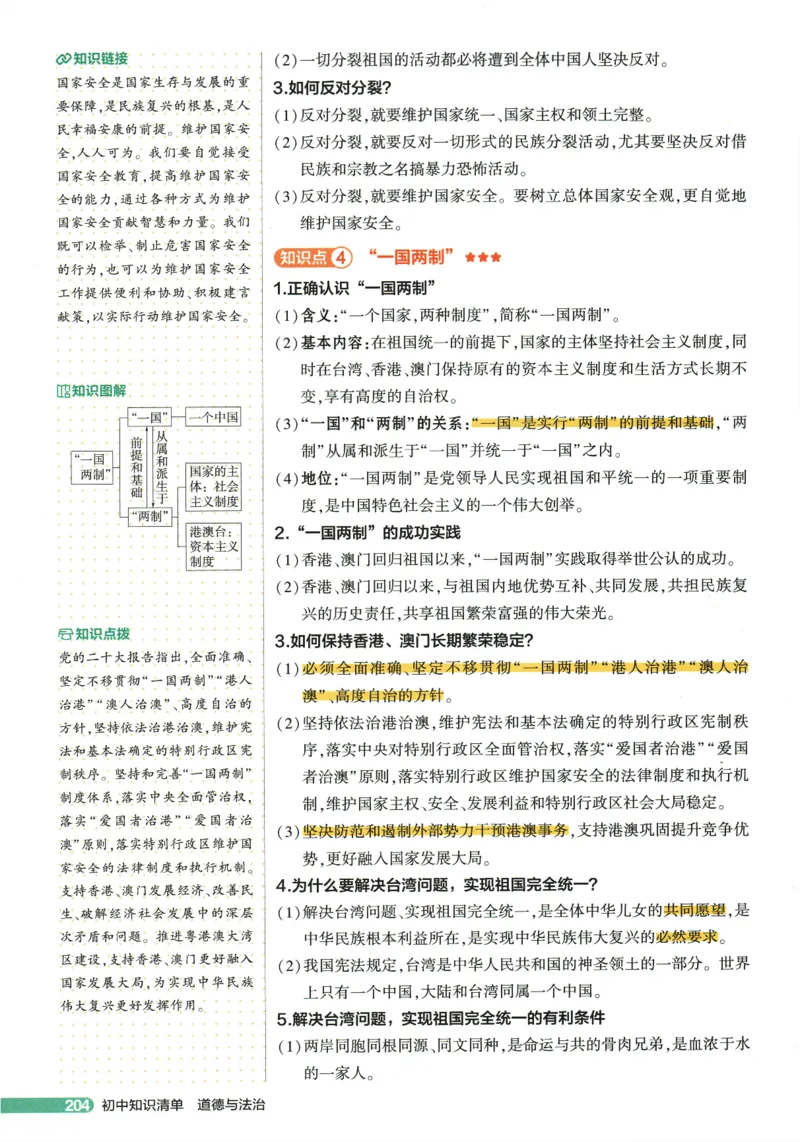 2026版53初中知识清单-道法