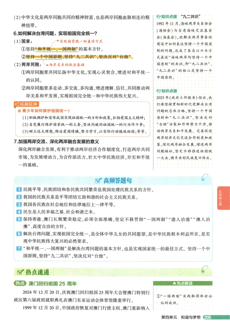 2026版53初中知识清单-道法