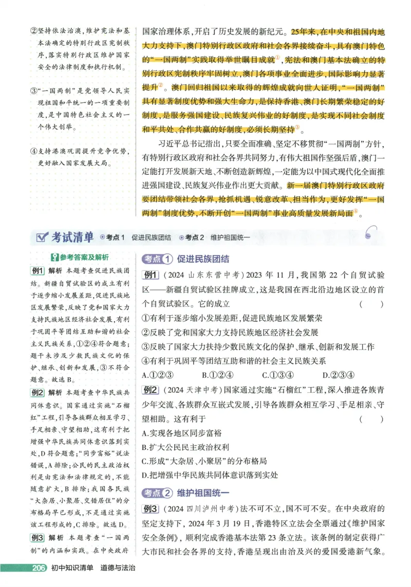 2026版53初中知识清单-道法