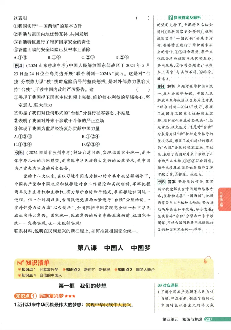 2026版53初中知识清单-道法