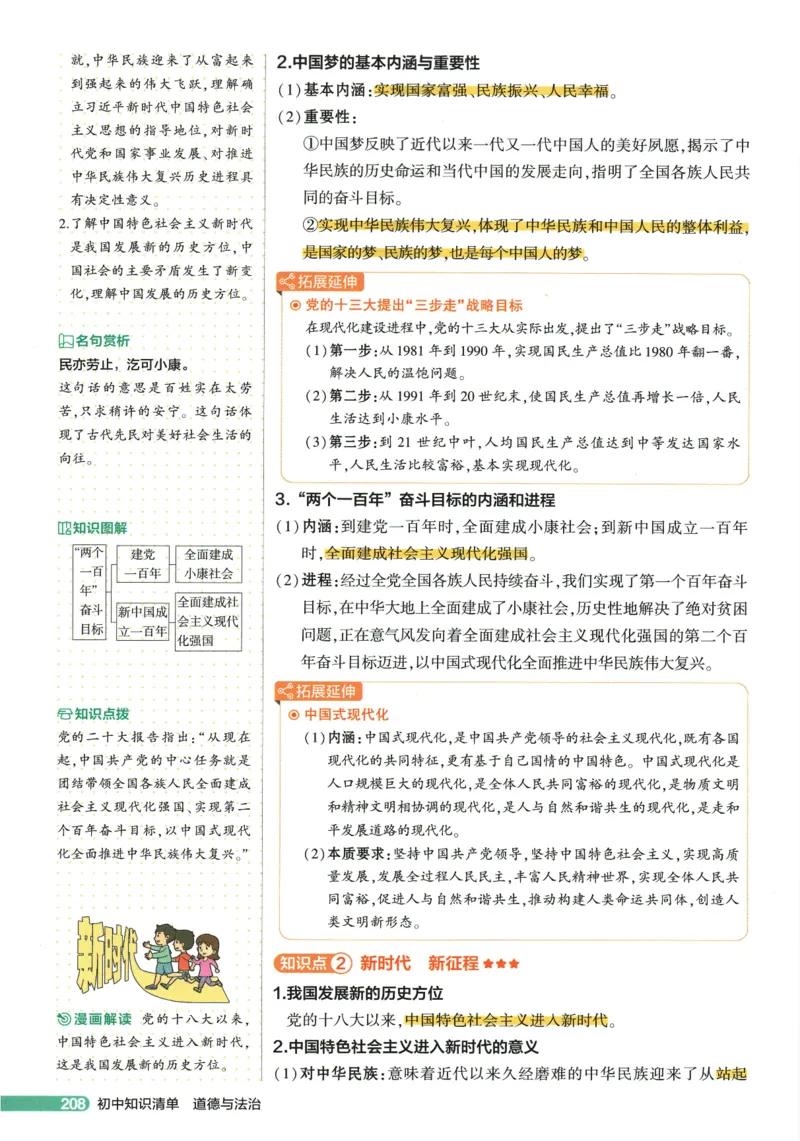 2026版53初中知识清单-道法