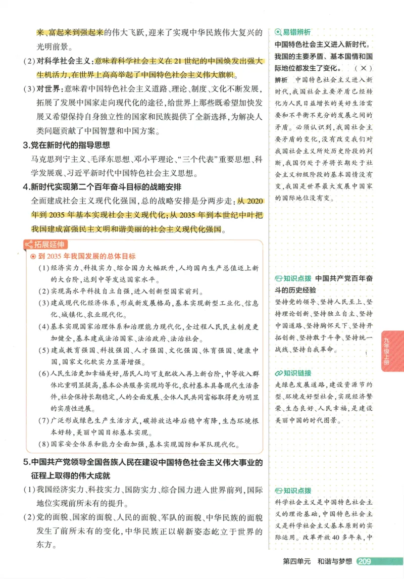 2026版53初中知识清单-道法