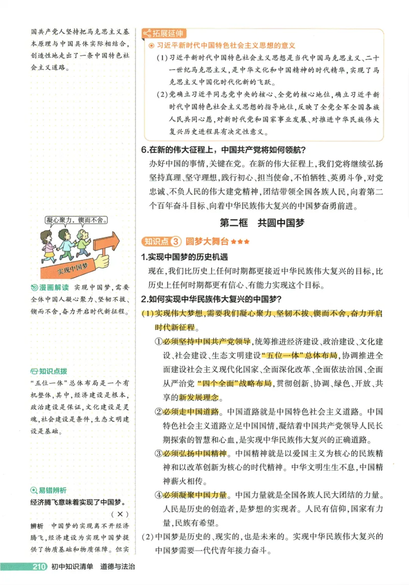 2026版53初中知识清单-道法