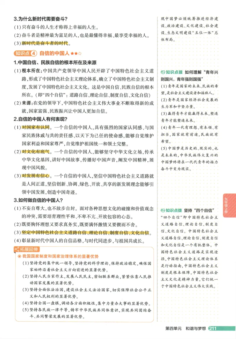2026版53初中知识清单-道法
