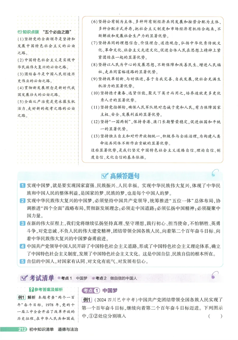 2026版53初中知识清单-道法