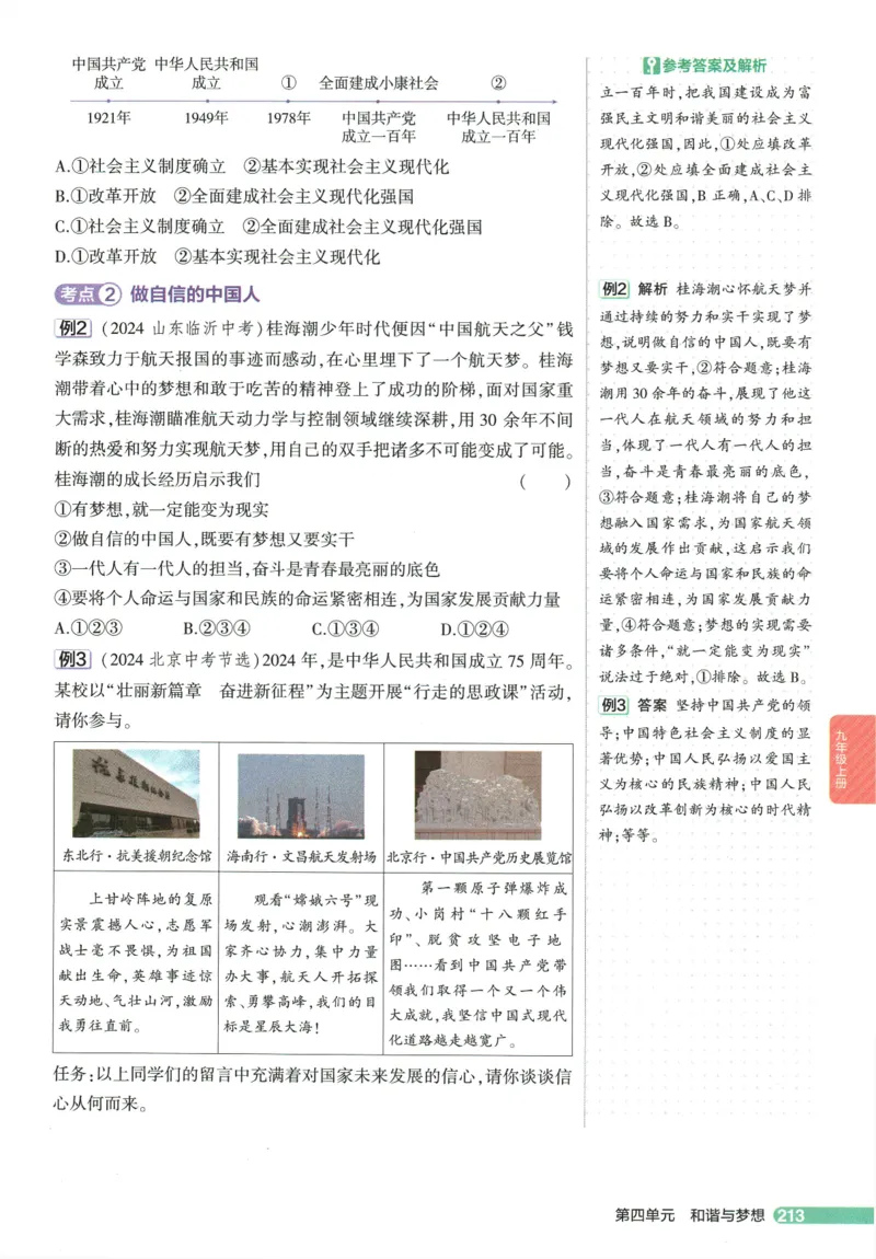 2026版53初中知识清单-道法