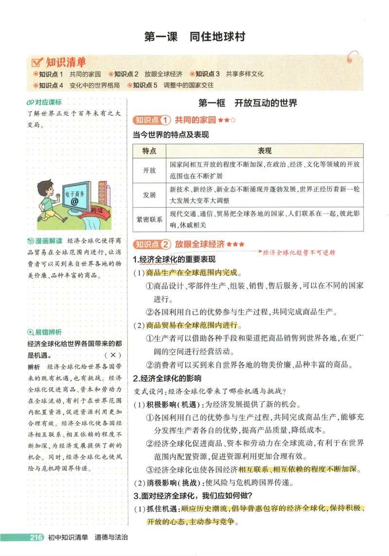 2026版53初中知识清单-道法