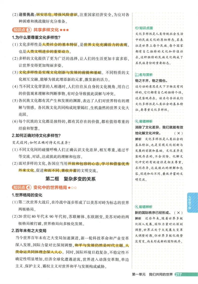 2026版53初中知识清单-道法