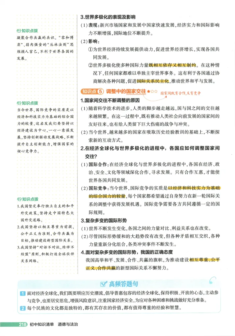 2026版53初中知识清单-道法