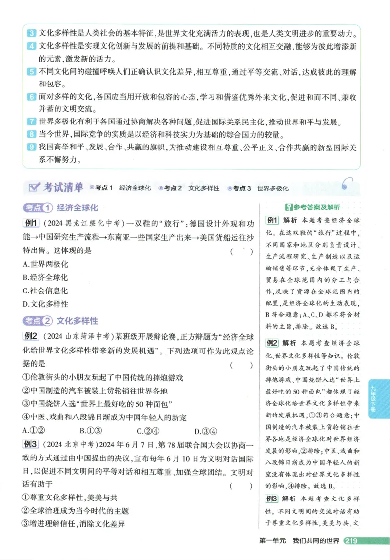 2026版53初中知识清单-道法