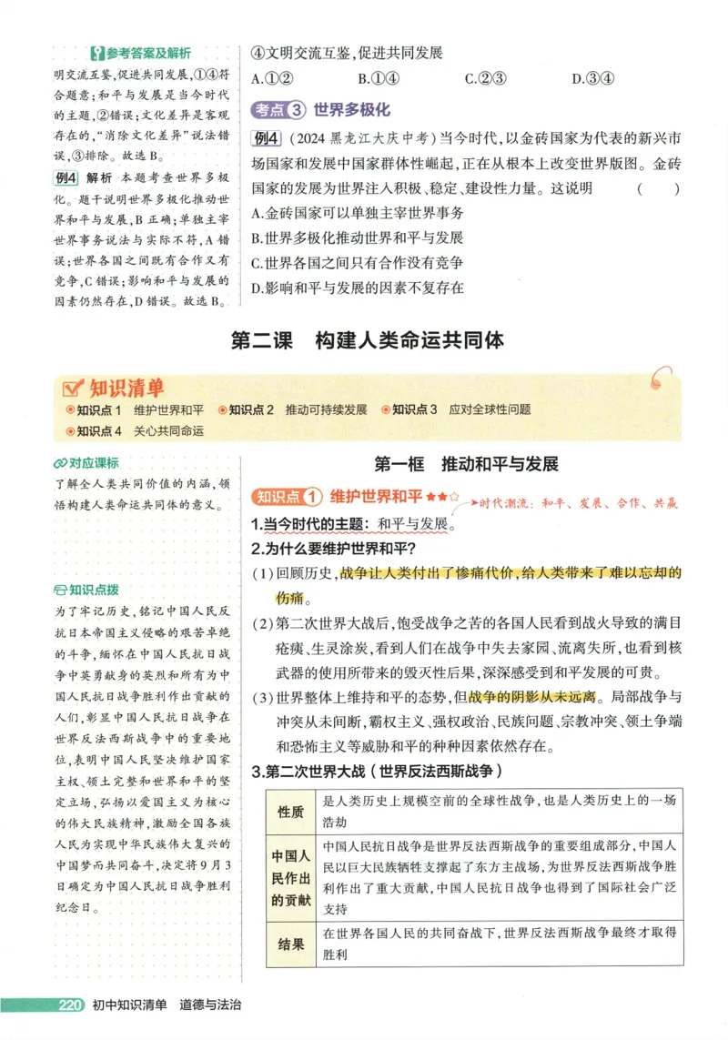 2026版53初中知识清单-道法