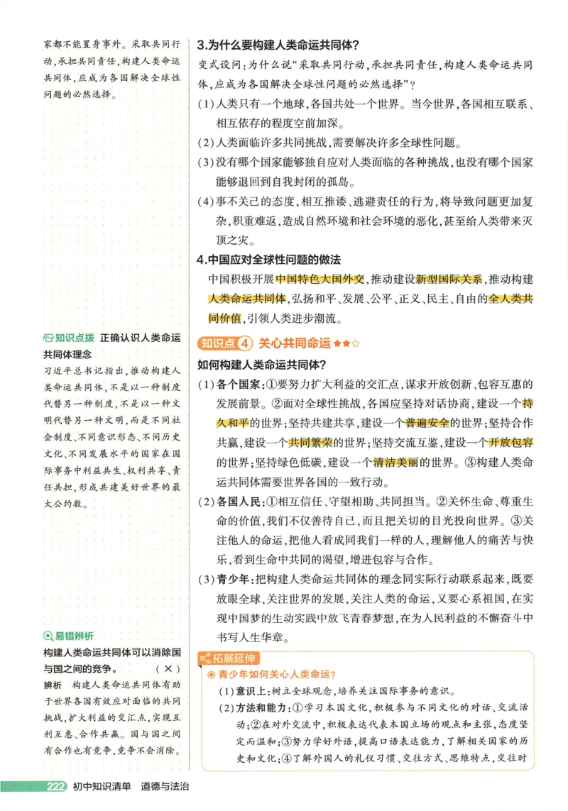 2026版53初中知识清单-道法