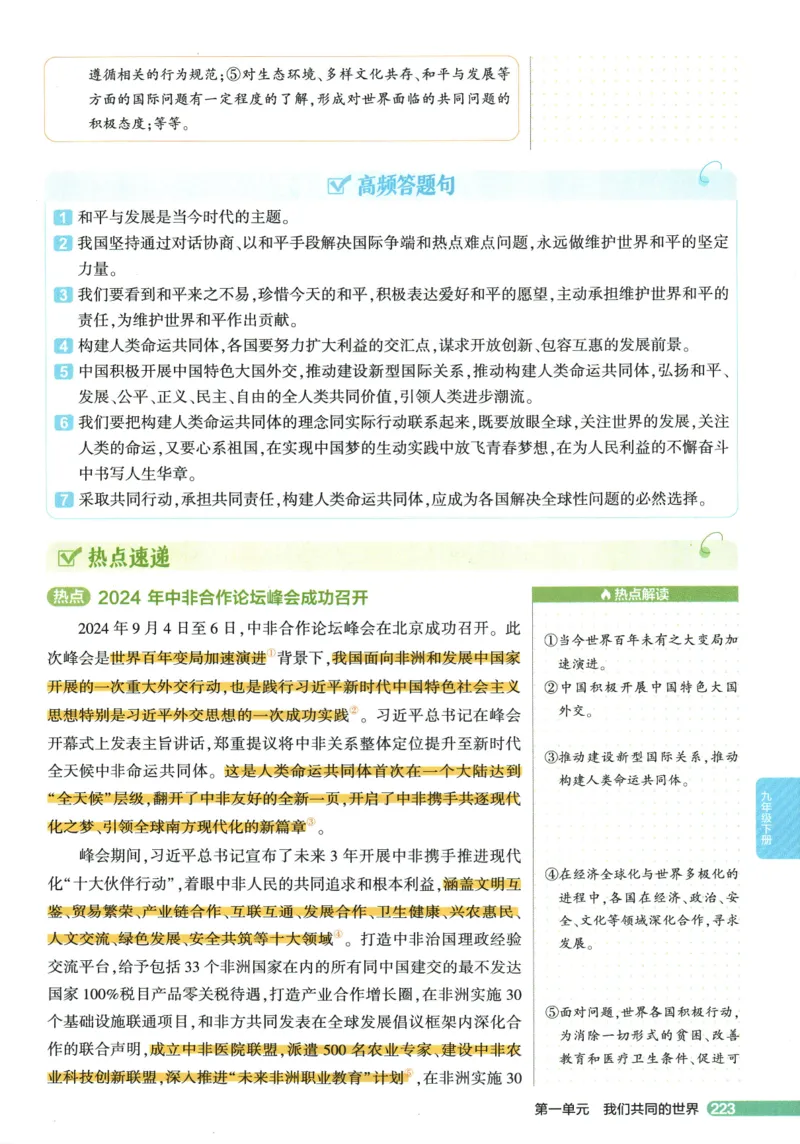 2026版53初中知识清单-道法