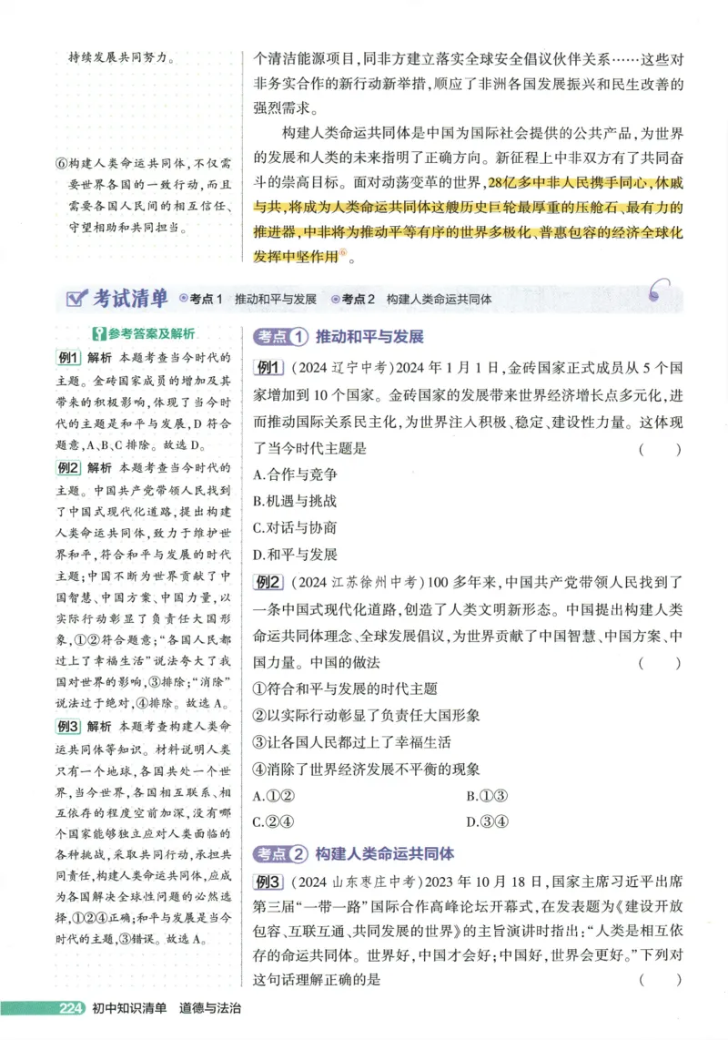 2026版53初中知识清单-道法