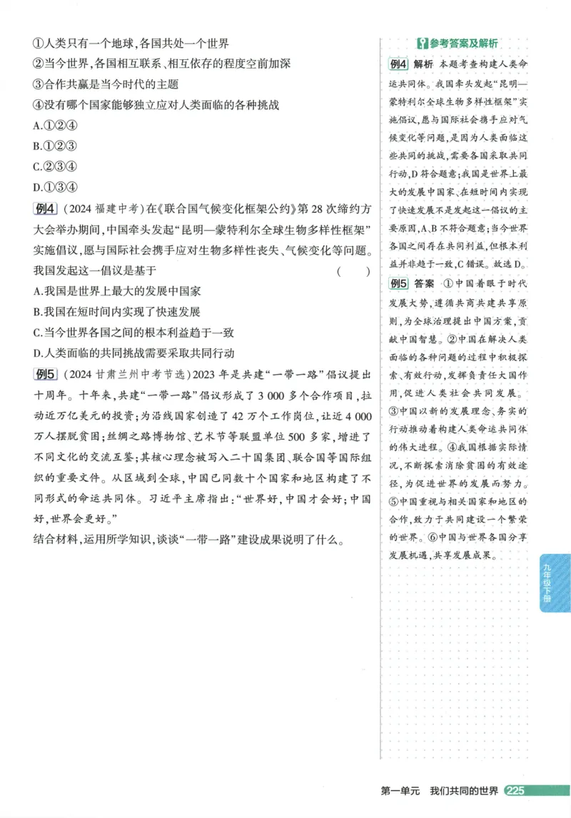 2026版53初中知识清单-道法