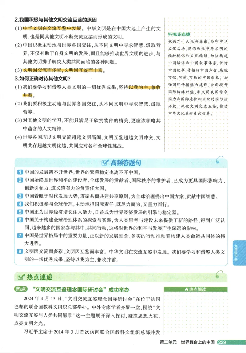 2026版53初中知识清单-道法