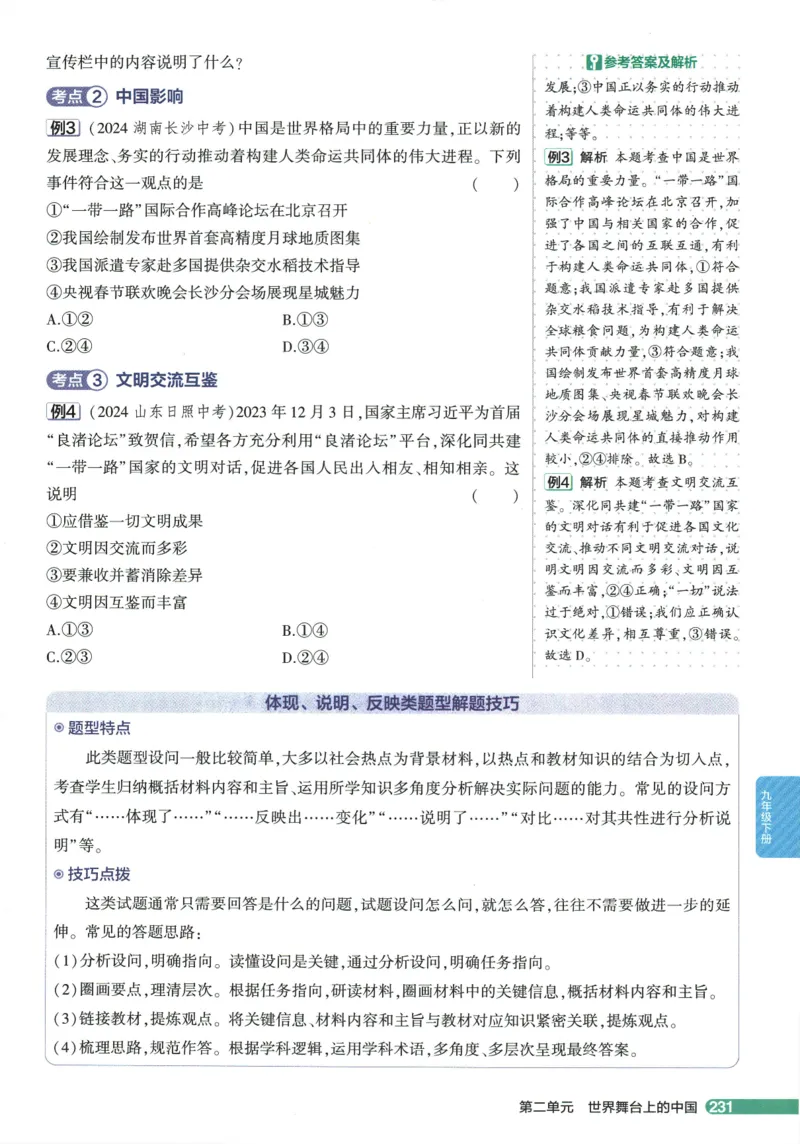 2026版53初中知识清单-道法