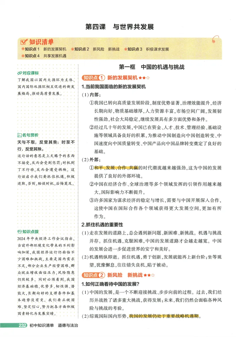 2026版53初中知识清单-道法