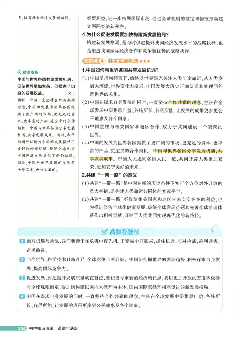 2026版53初中知识清单-道法