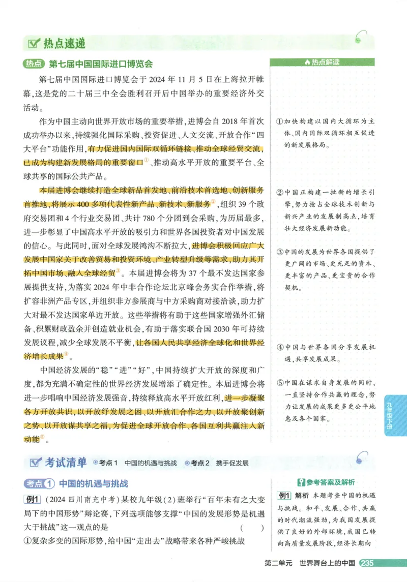 2026版53初中知识清单-道法