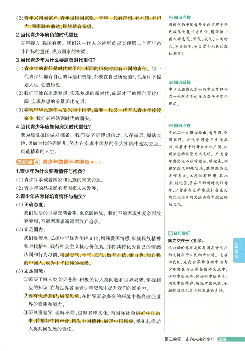 2026版53初中知识清单-道法