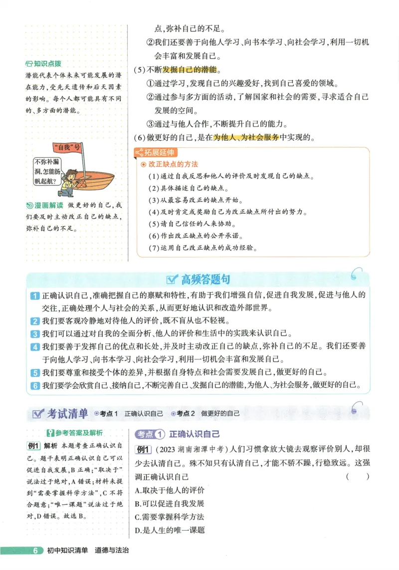 2026版53初中知识清单-道法