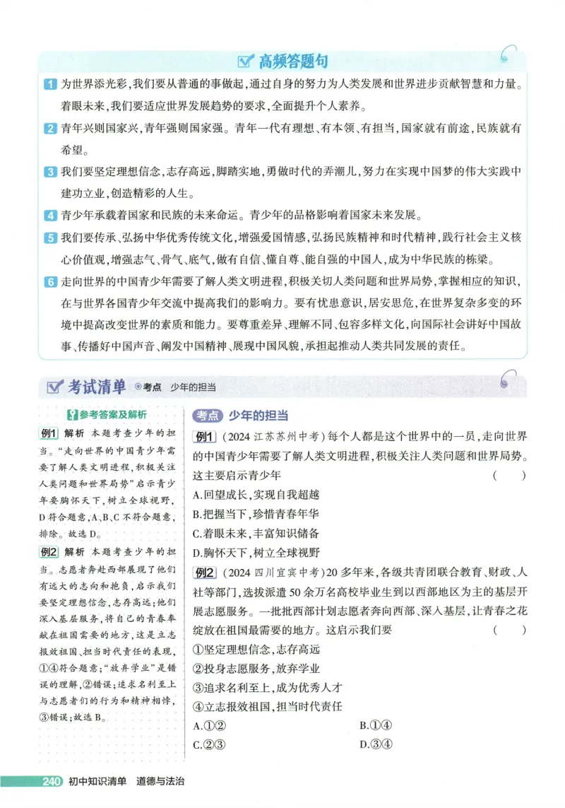 2026版53初中知识清单-道法