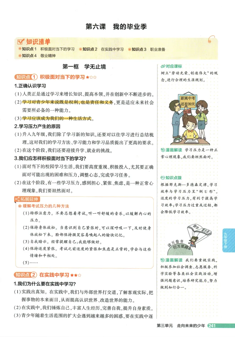 2026版53初中知识清单-道法