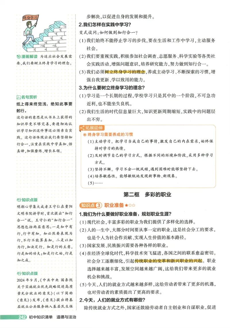 2026版53初中知识清单-道法