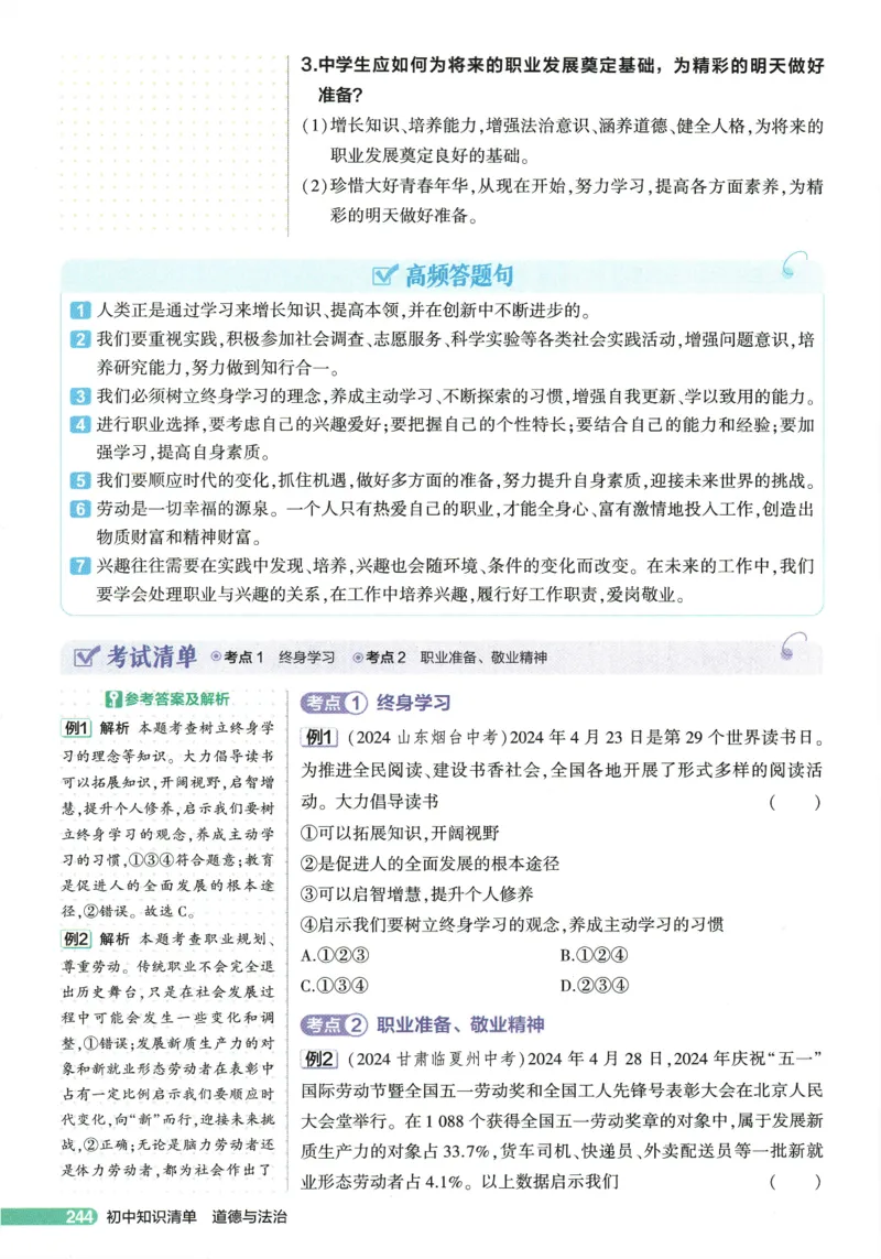 2026版53初中知识清单-道法