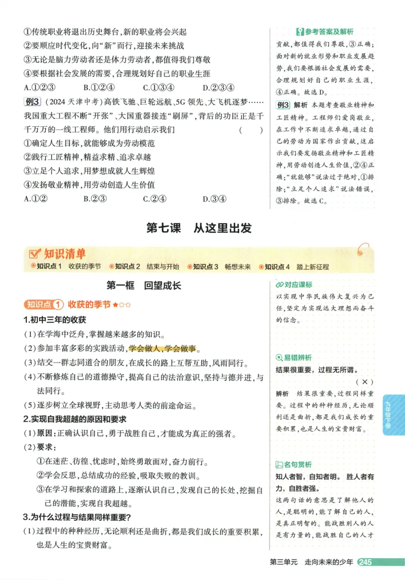 2026版53初中知识清单-道法