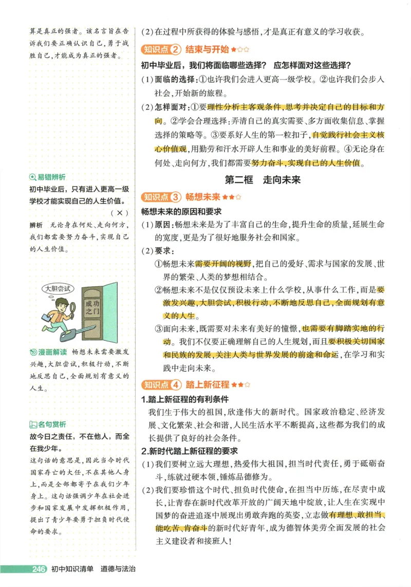 2026版53初中知识清单-道法