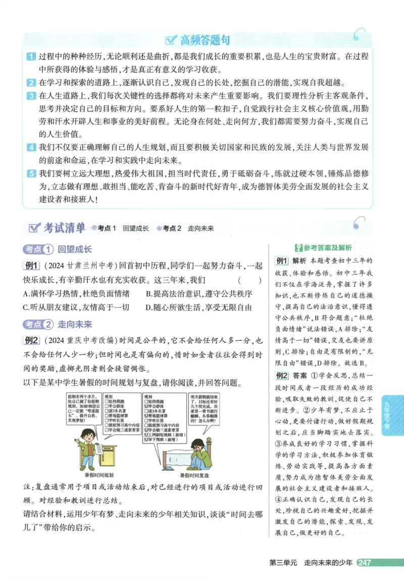 2026版53初中知识清单-道法